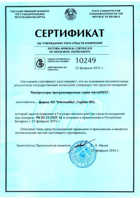 Сертификат 10249